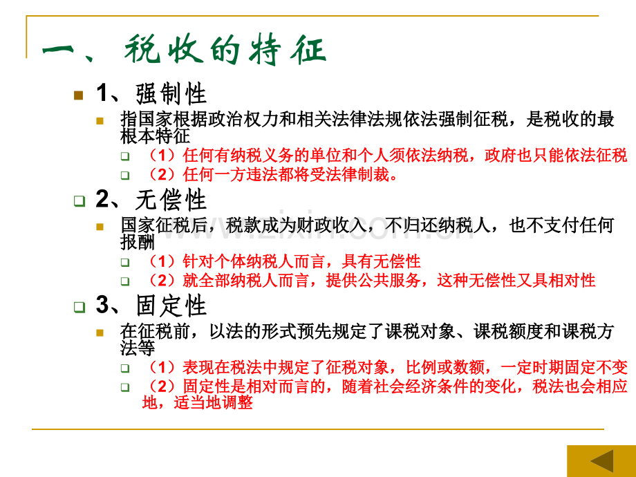 税收概论第10章.pptx_第3页