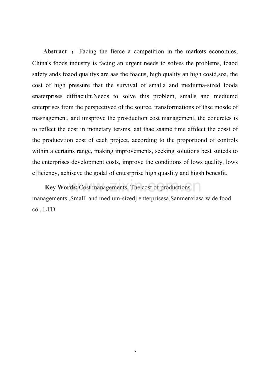 中小企业生产成本的管理——以广臻食品有限公司为例.docx_第2页