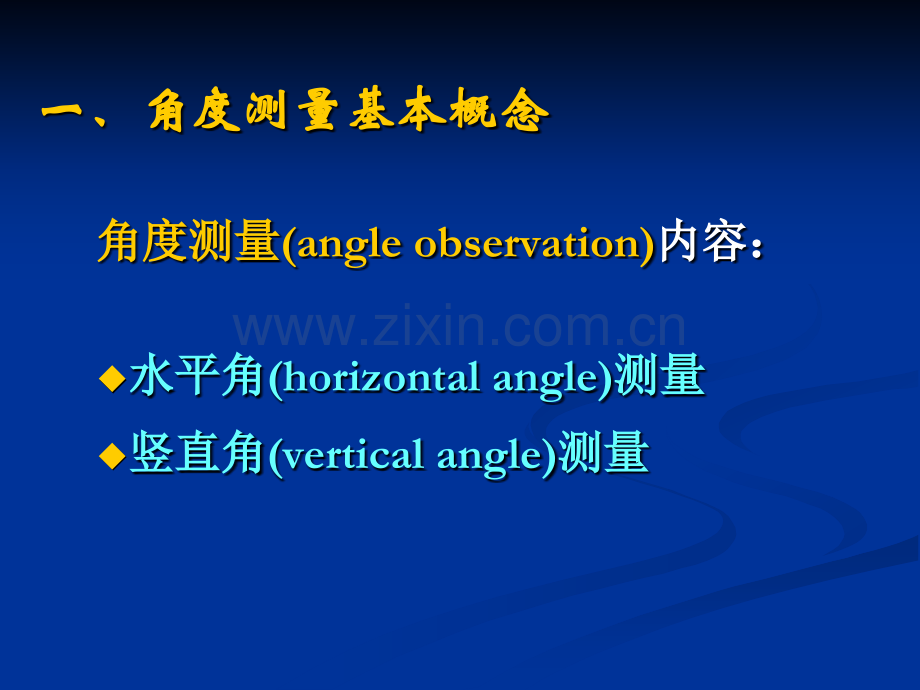 测量学角度测量资料.pptx_第3页