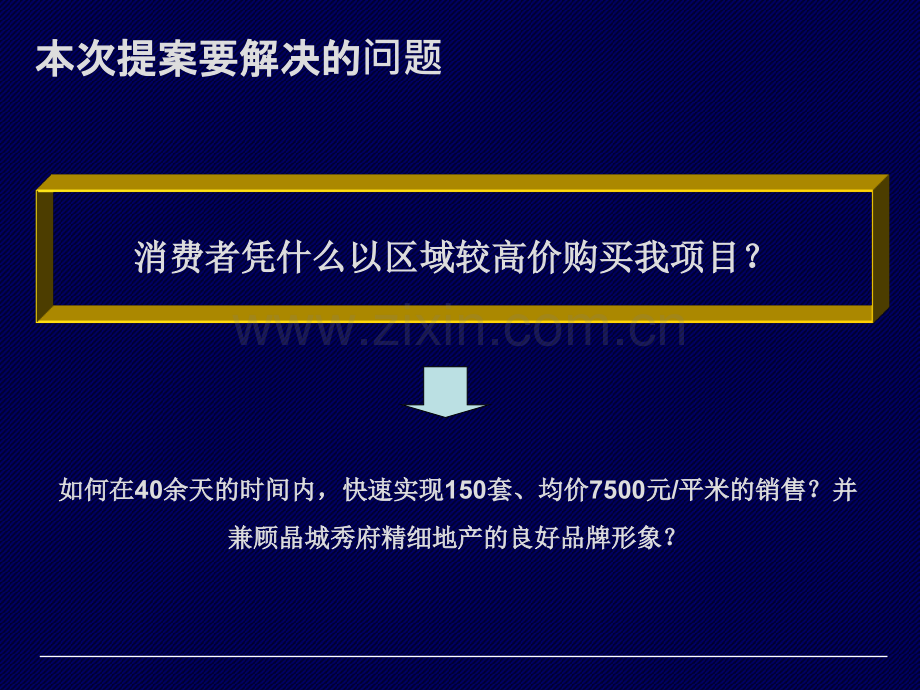 西安晶城秀府开盘前推广方案.pptx_第1页