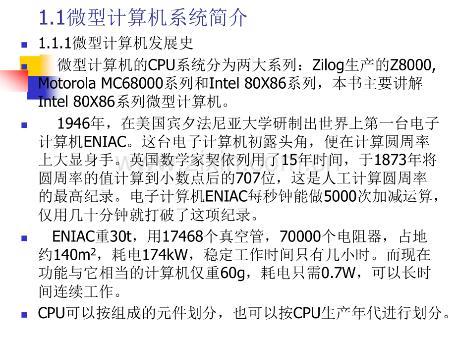 汇编语言微型计算机系统概述.pptx_第1页