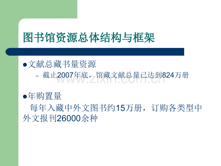 法律类文献资源介绍及查找方法.pptx_第3页