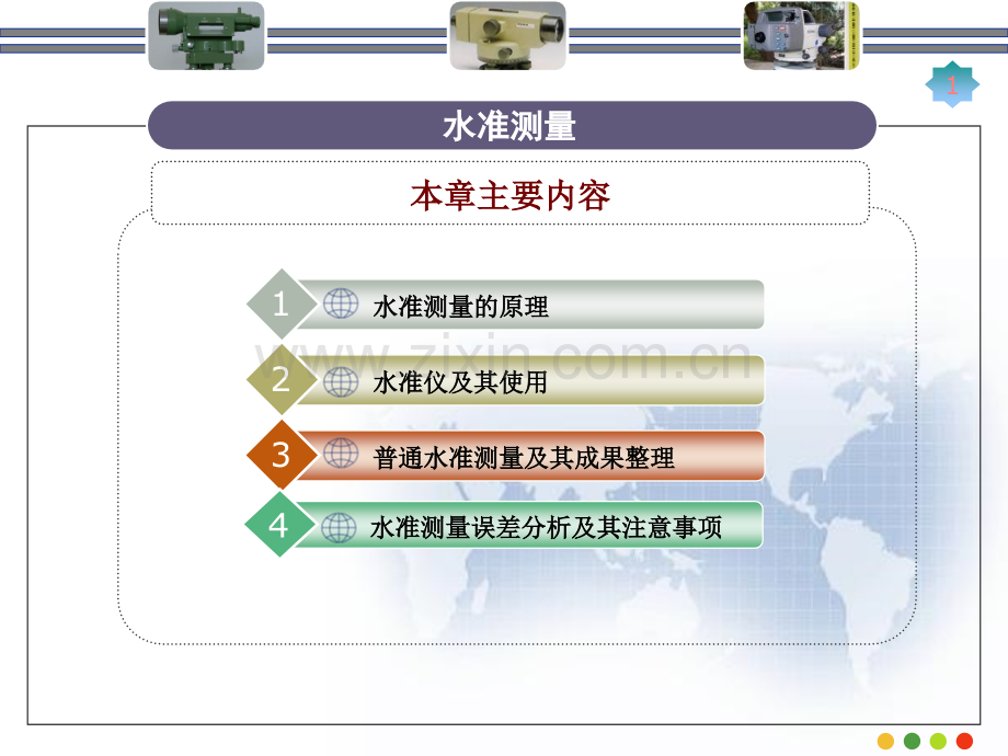 测量学第二章-水准测量.pptx_第1页