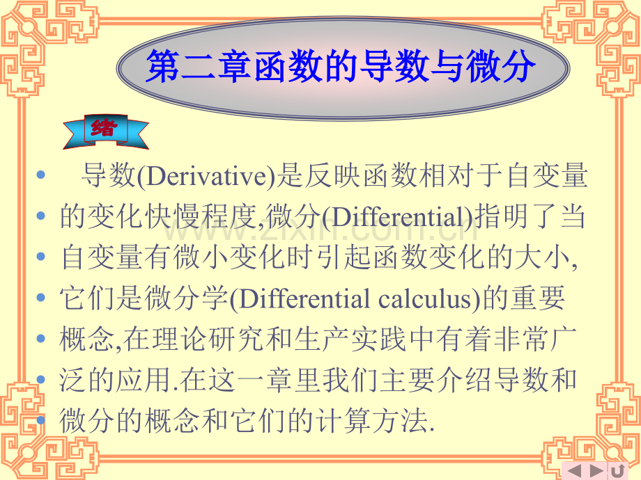 理学高等数学二0.pptx_第2页