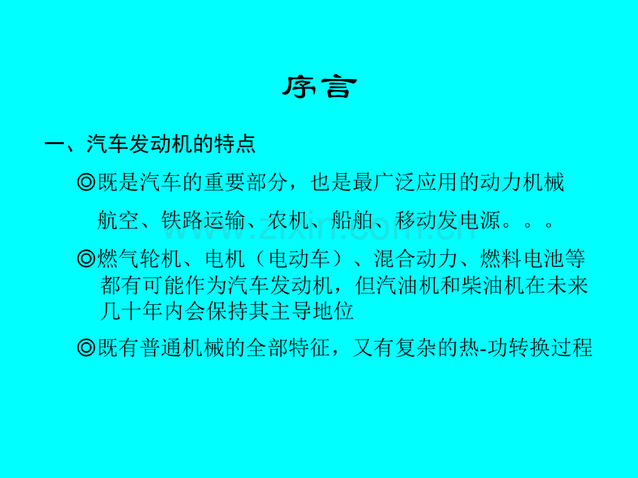 汽车发动机原理动力经济性指标.pptx_第3页