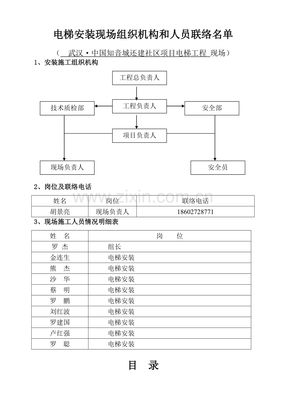 电梯安全施工方案知音城.doc_第2页