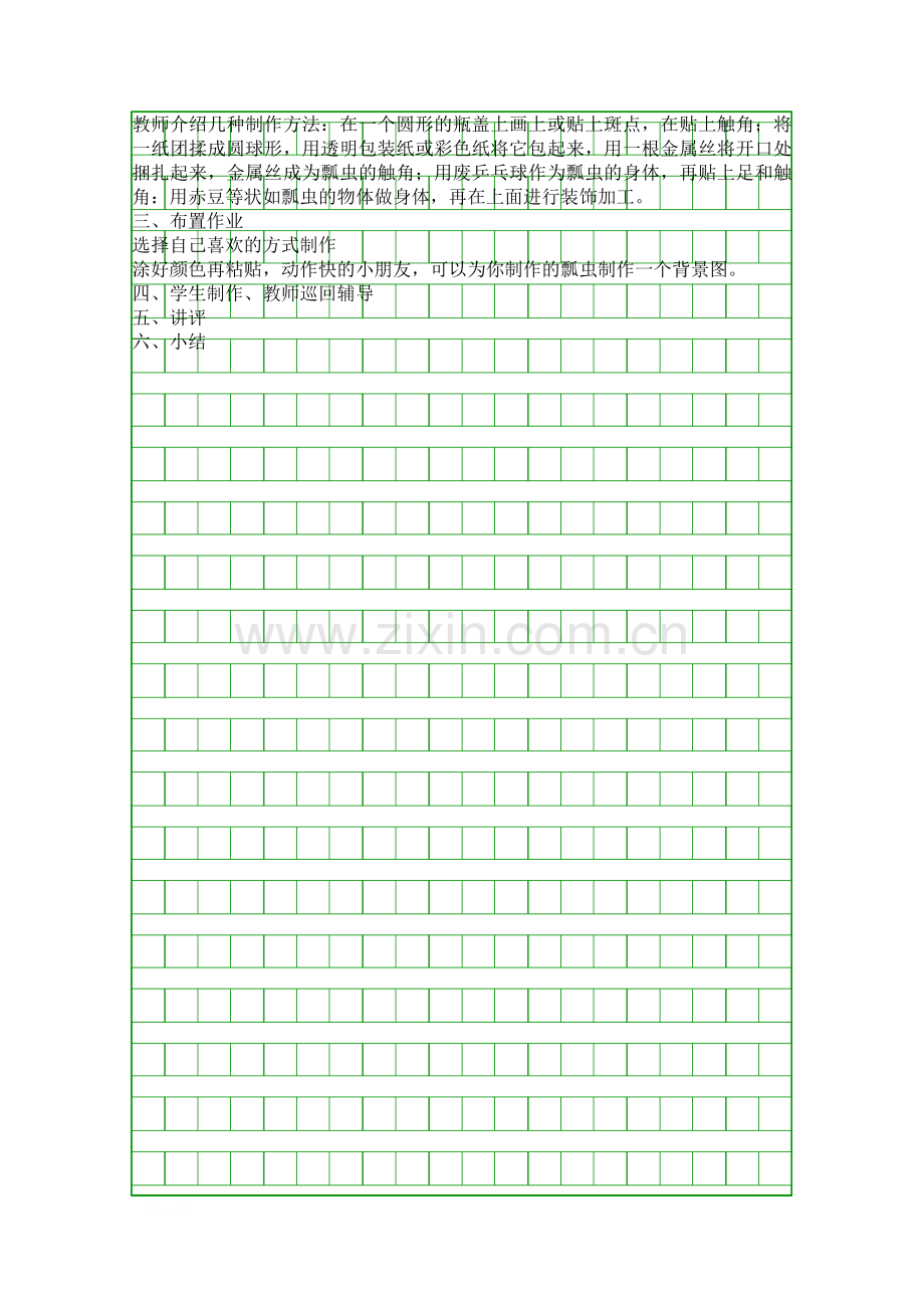 瓢虫的花衣裳.docx_第2页