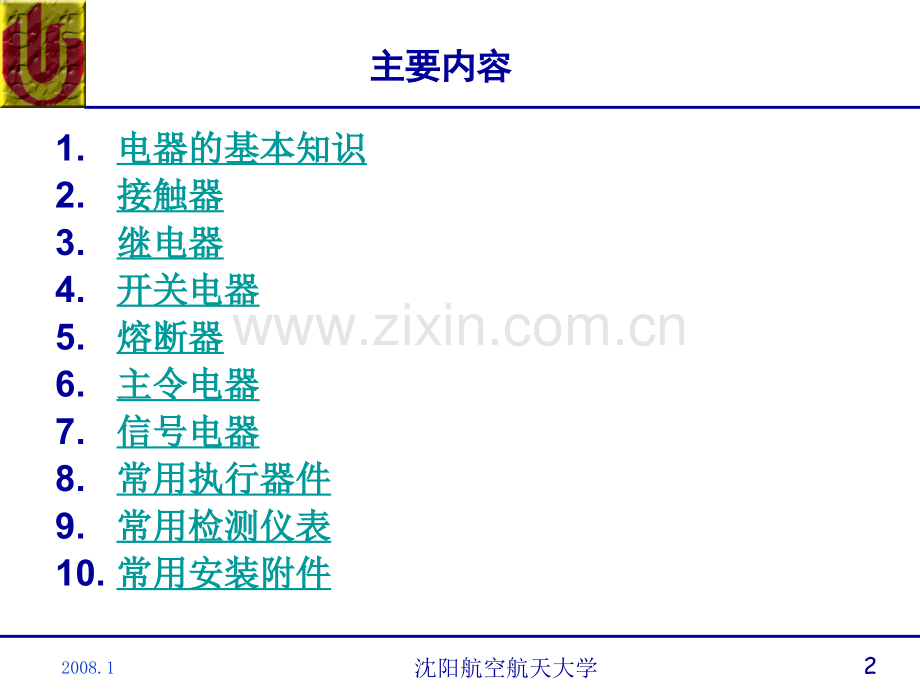 电气控制系统常用器件.pptx_第2页