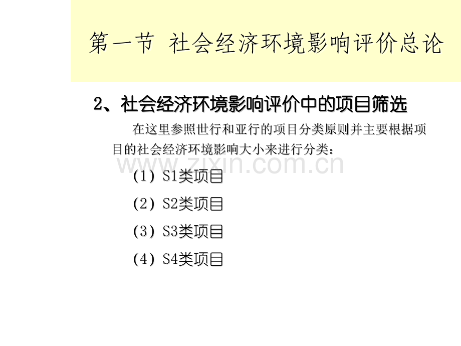 社会经济环境影响评价.pptx_第3页