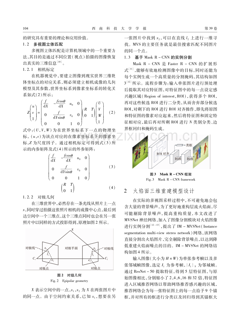 基于深度学习的多视图火焰面三维重建.pdf_第3页