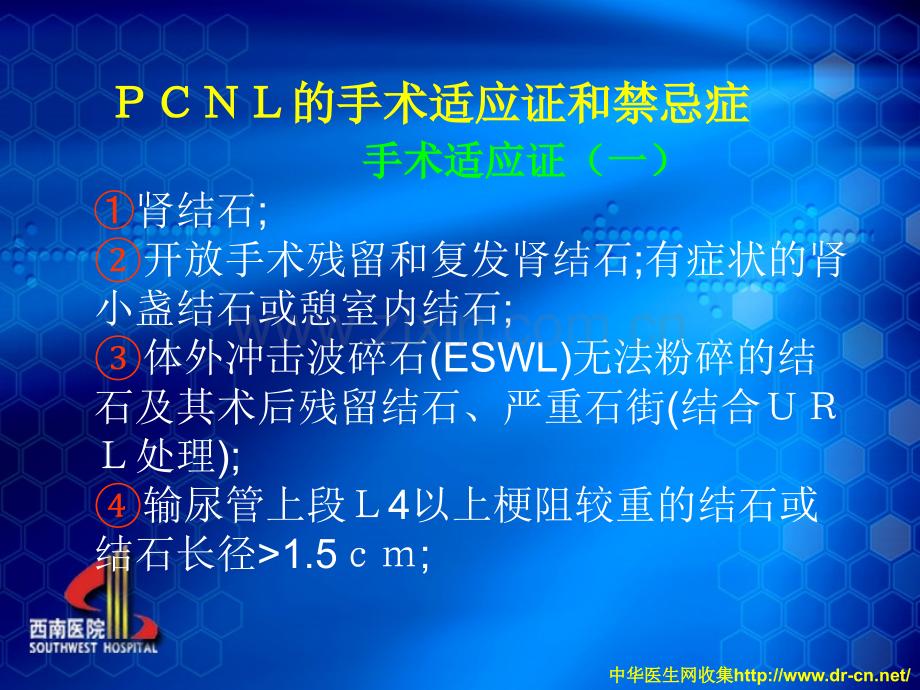 经皮肾镜碎石取石术.pptx_第3页