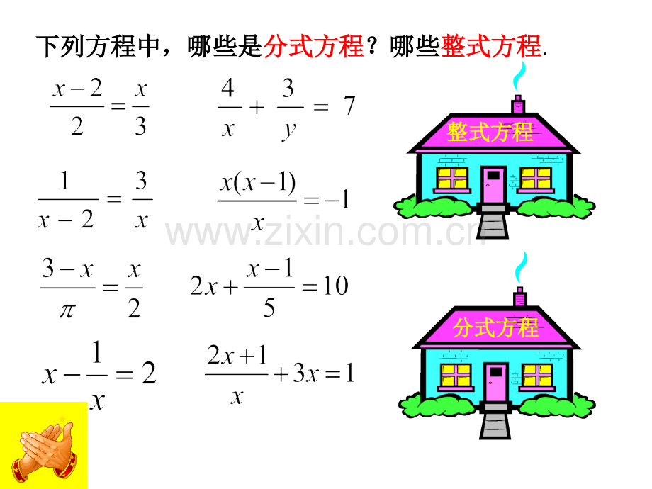 时分式方程.pptx_第3页