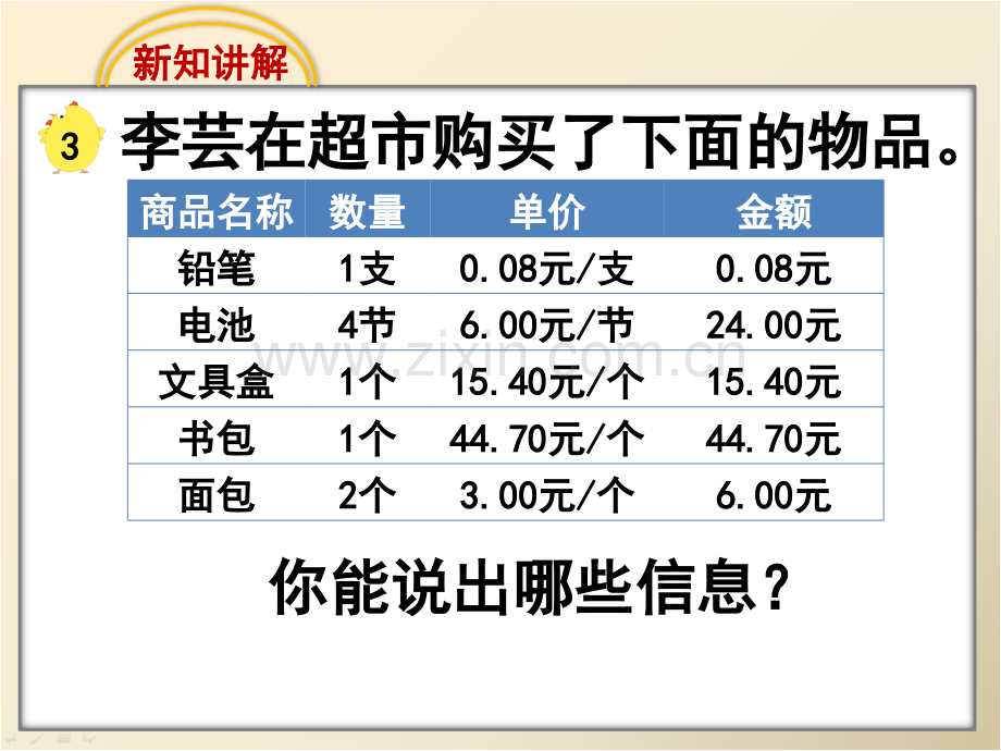 新苏教版五年级上册用计算器计算小数加减法.pptx_第2页