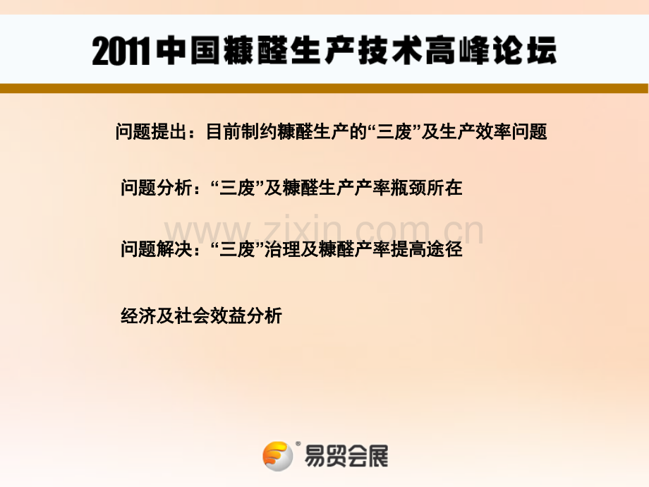 糠醛清洁生产技术研究.pptx_第2页