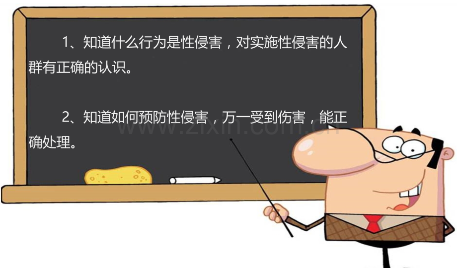 班会防性侵主题班会小学版.pptx_第2页