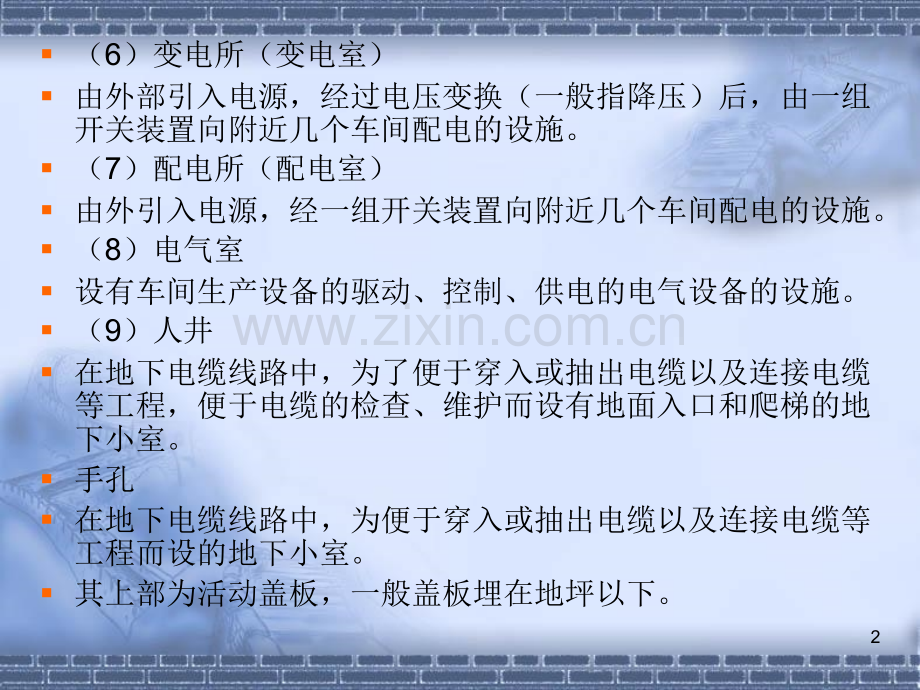 电气电缆选择与敷设.pptx_第2页