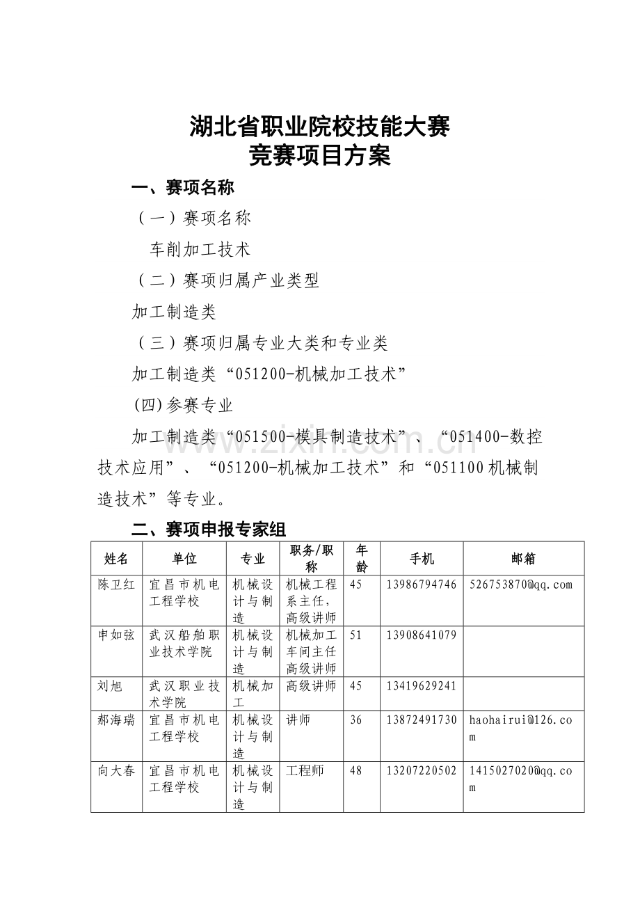 车削加工技术-湖北省职业院校技能大赛竞赛项目方案申报书.doc_第3页