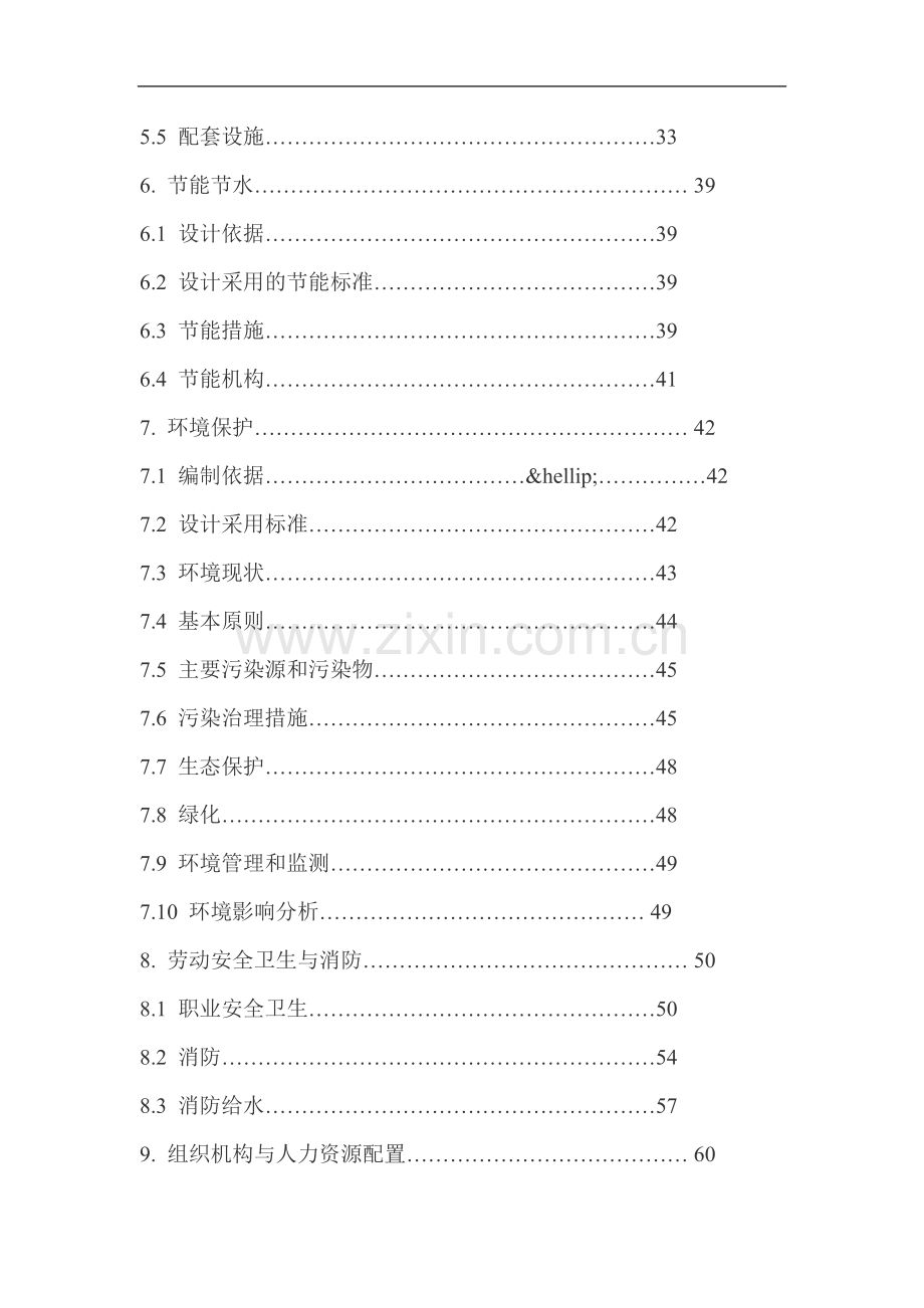 香溪谷旅游度假村四星级酒店可行性研究报告.doc_第2页