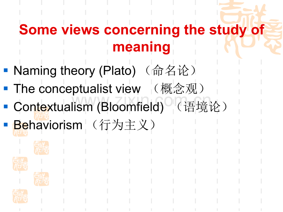 新编简明英语语言学教程-第二版-戴炜栋.pptx_第2页