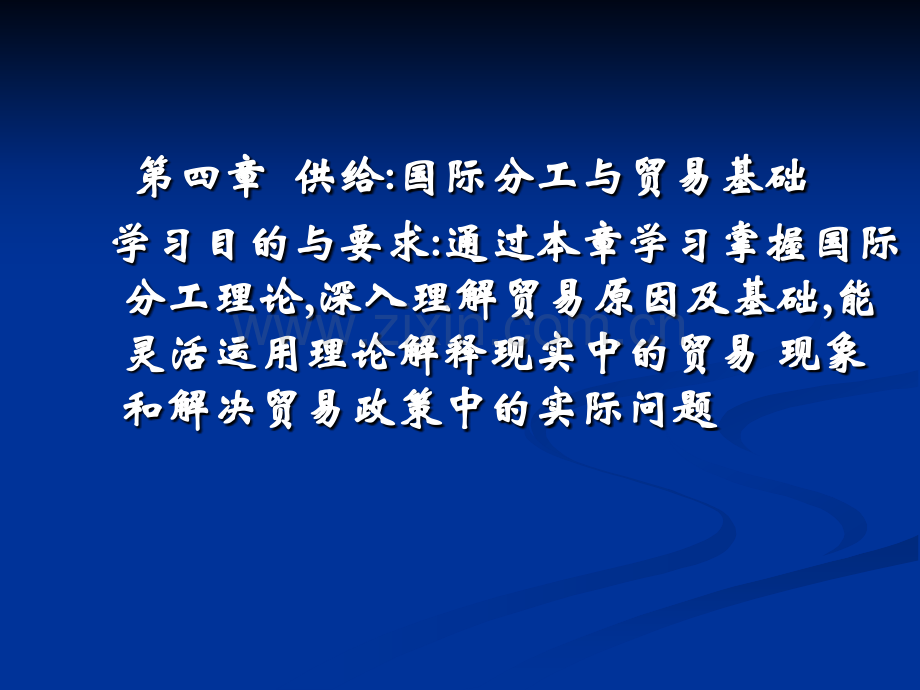 第四篇国际贸易基本原理贸易原因解析.pptx_第2页