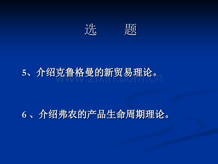 第四篇国际贸易基本原理贸易原因解析.pptx_第3页