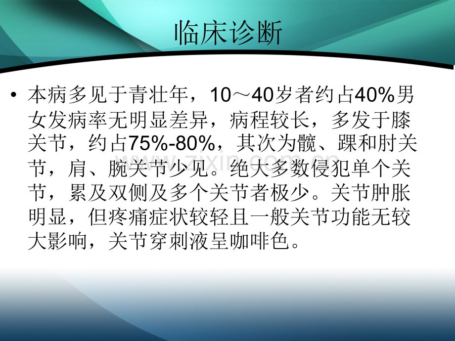 色素沉着绒毛结节性滑膜炎诊断.pptx_第3页