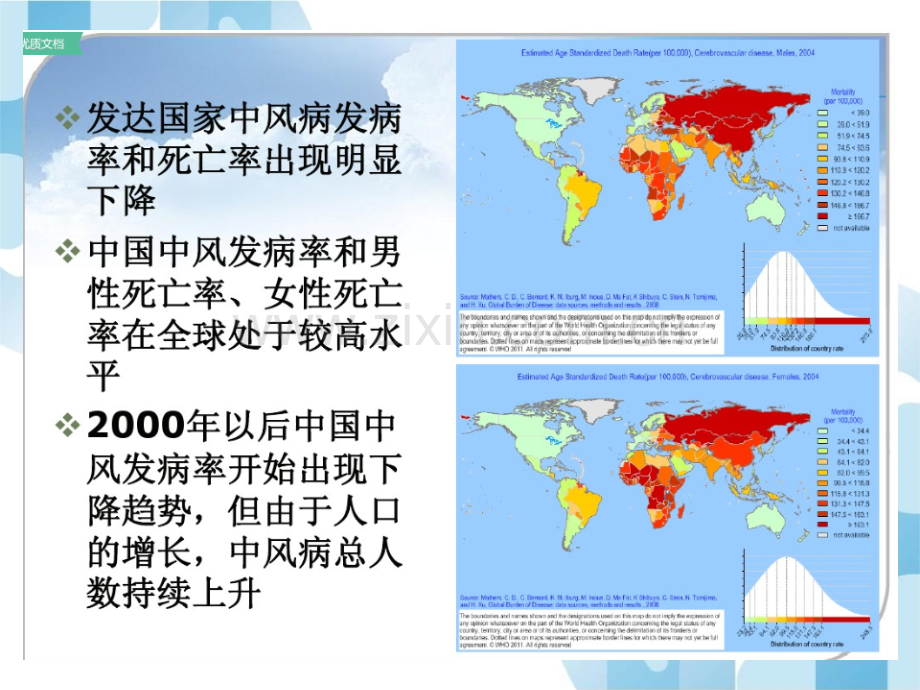 浮针结合运动疗法治疗痉挛性偏瘫临床研究.pptx_第3页