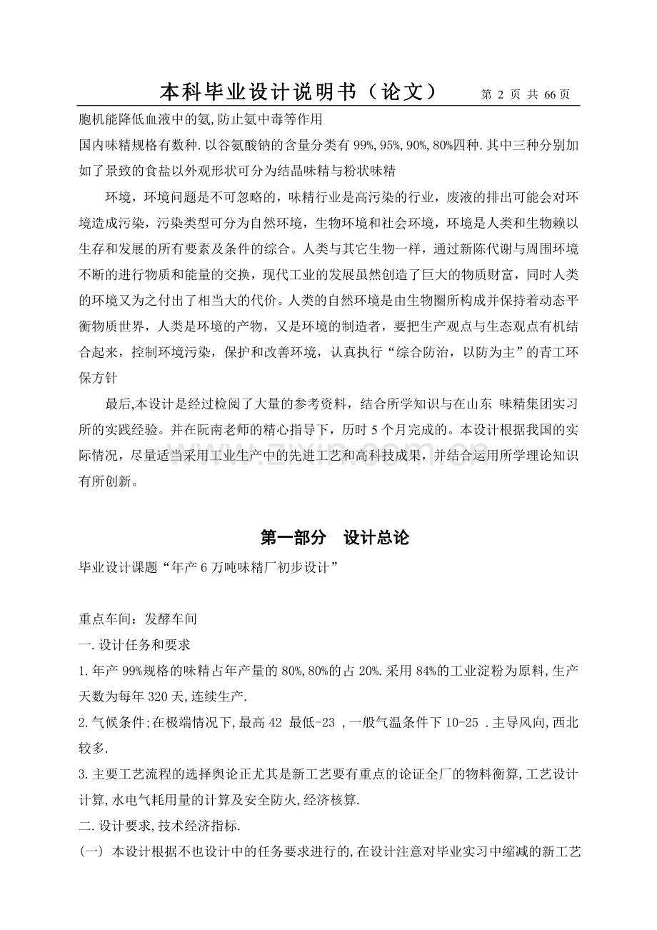 年产6万吨味精厂毕业设计说明书(论文).doc_第2页