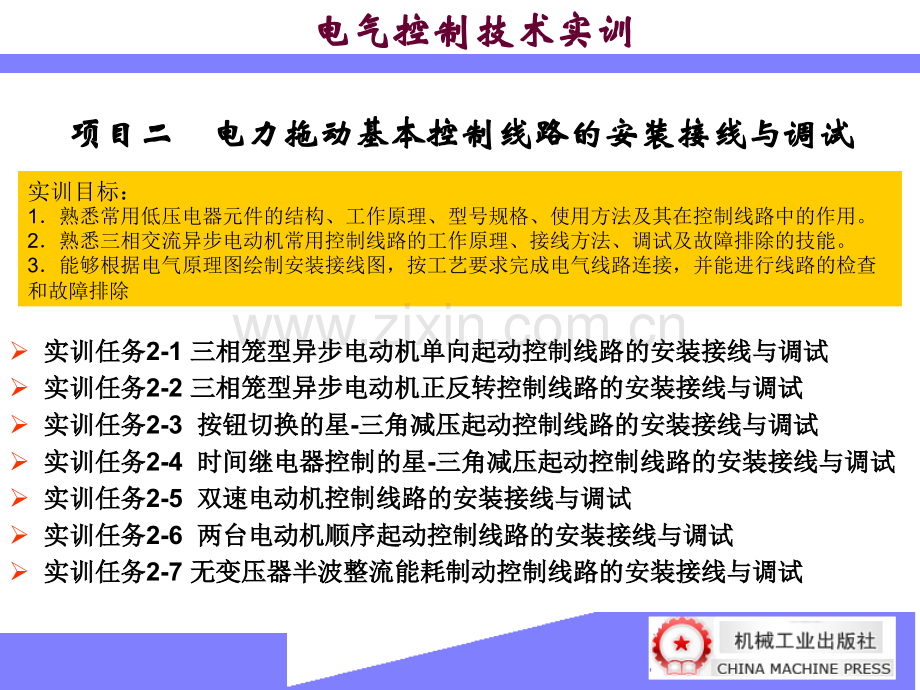 电气控制技术实训.pptx_第1页