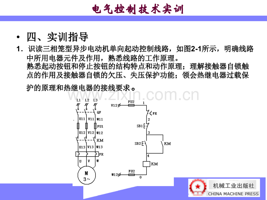 电气控制技术实训.pptx_第3页