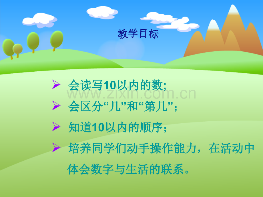 西师大版一年级上册610认识.pptx_第2页