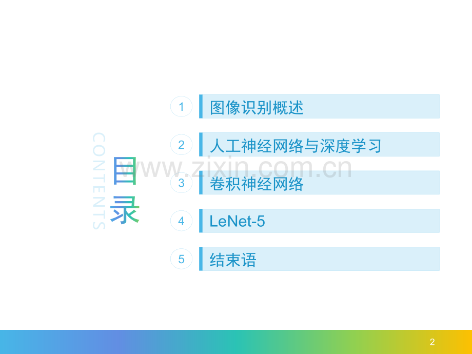 深度学习在图像识别中的应用百度文库.pptx_第2页