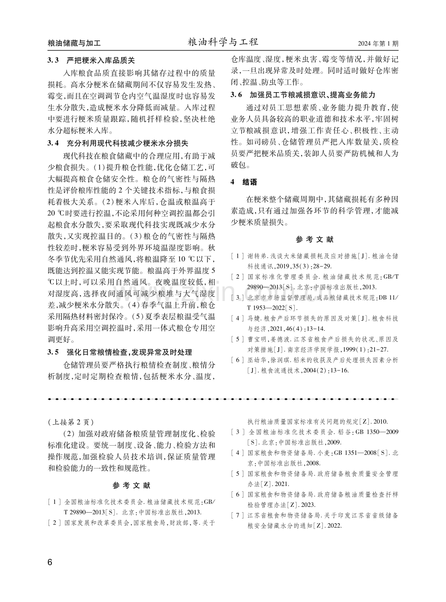 粮食“国标水分”和“安全水分”的区别和应用.pdf_第3页