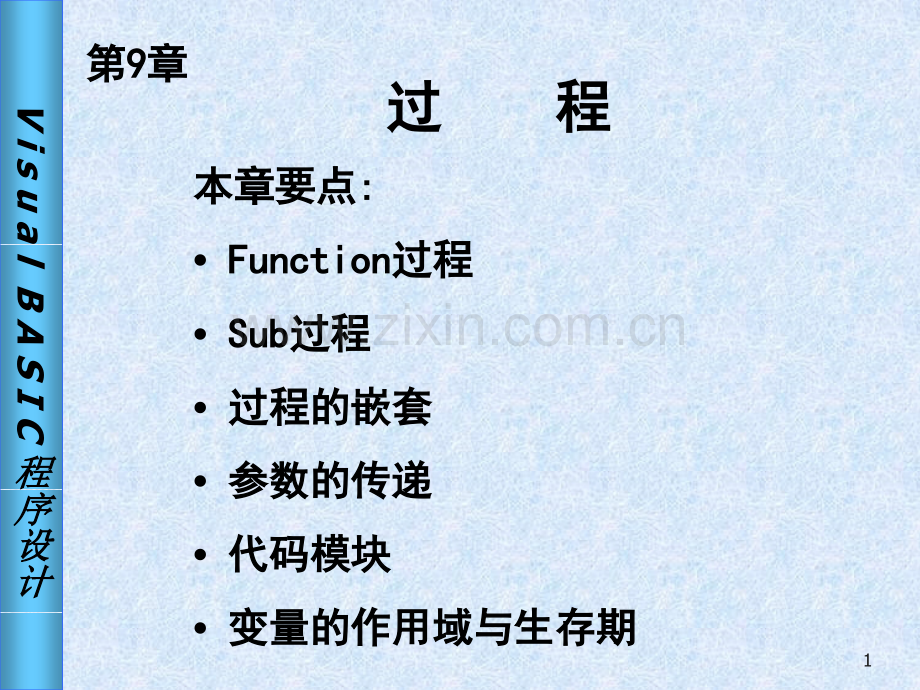 理学VBFIL13.pptx_第1页