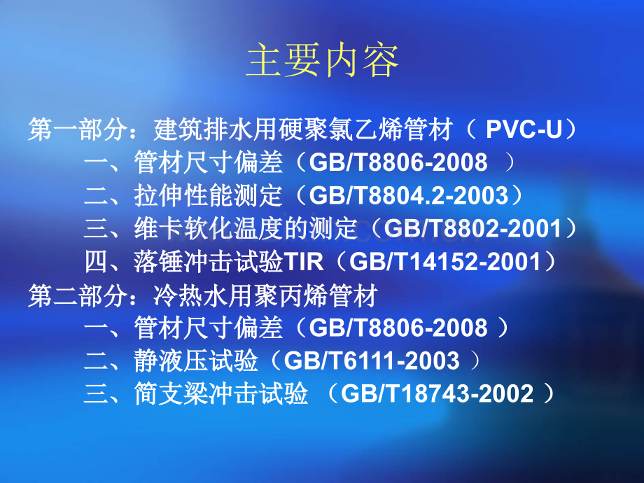 管材检测方法.pptx_第2页