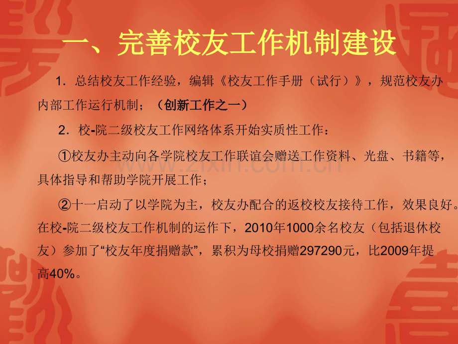 校友会校友办工作总结中国地质大学.pptx_第2页