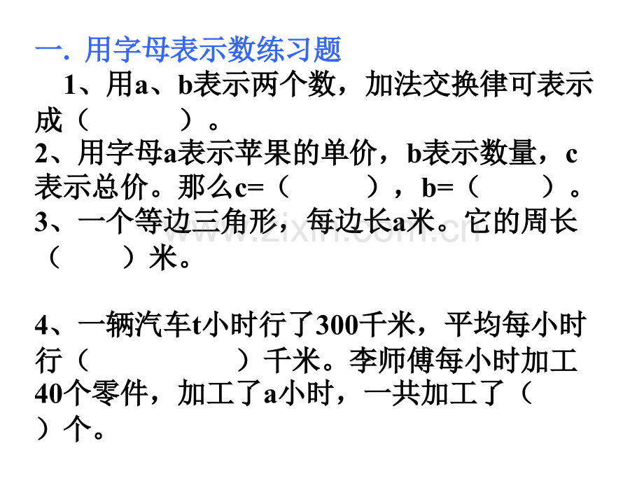 用字母表示数练习.pptx_第1页