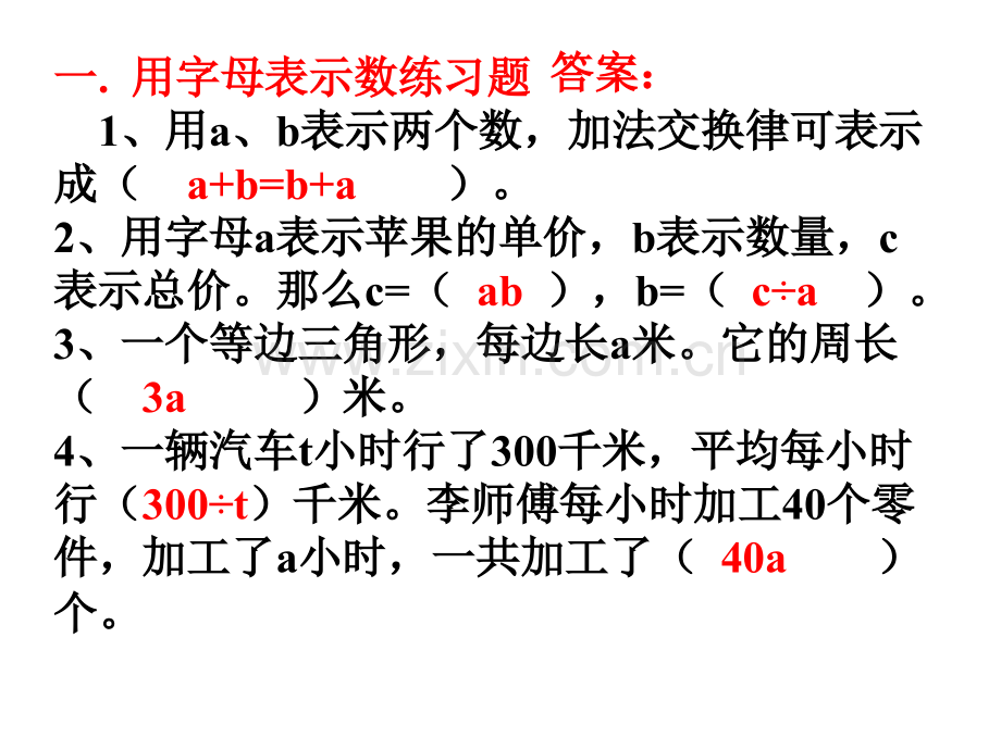 用字母表示数练习.pptx_第2页