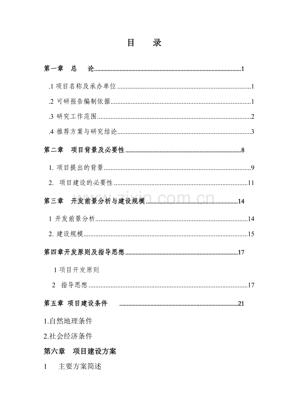 测控设备公司年产150万件偏心套项目项目可行性研究报告.doc_第2页