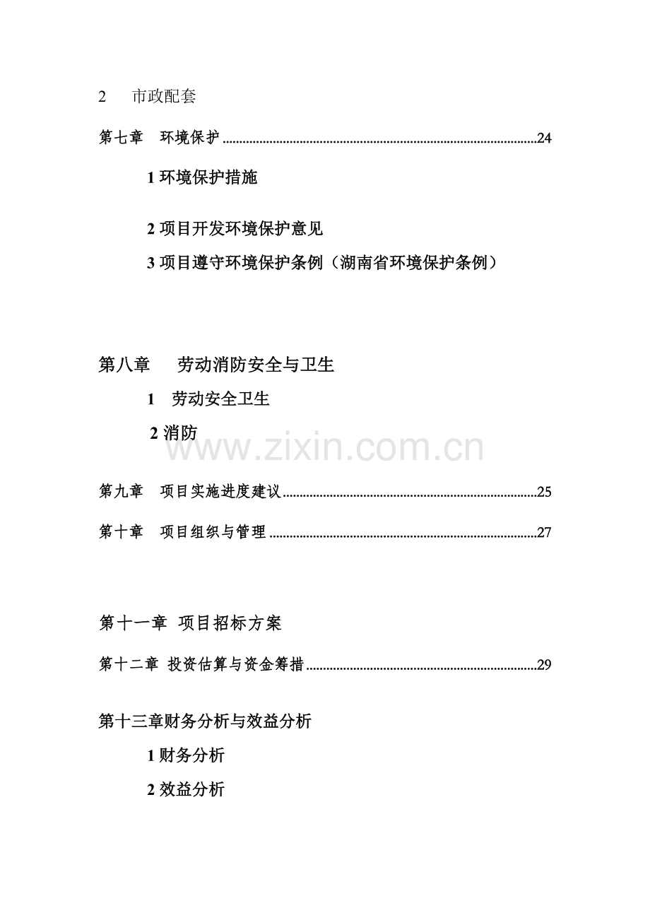 测控设备公司年产150万件偏心套项目项目可行性研究报告.doc_第3页