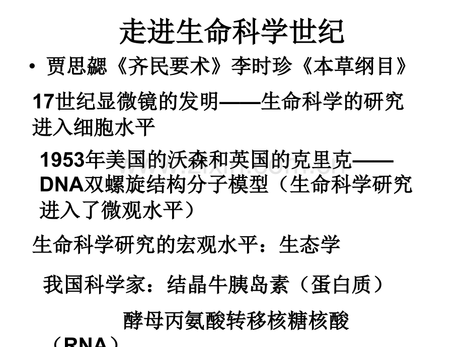 生命科学高中阶段.pptx_第1页