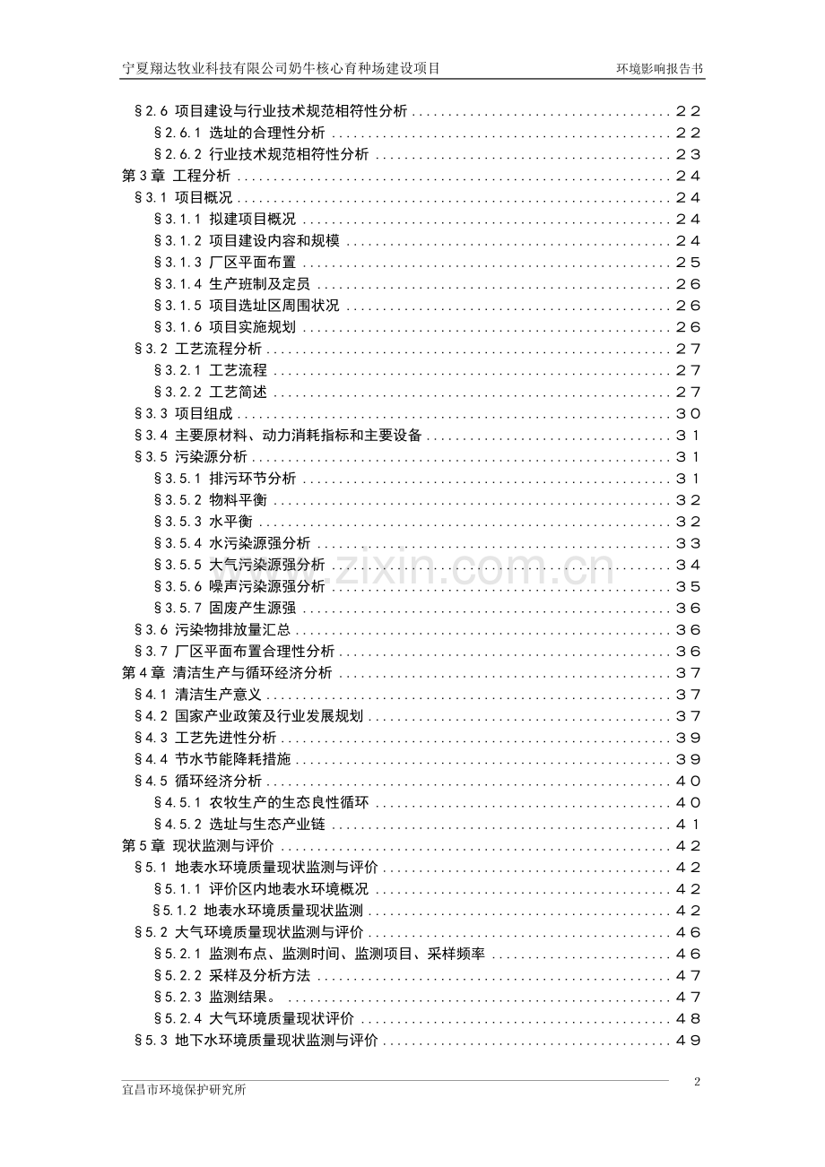 奶牛养殖场环境影响报告环境评估.doc_第2页