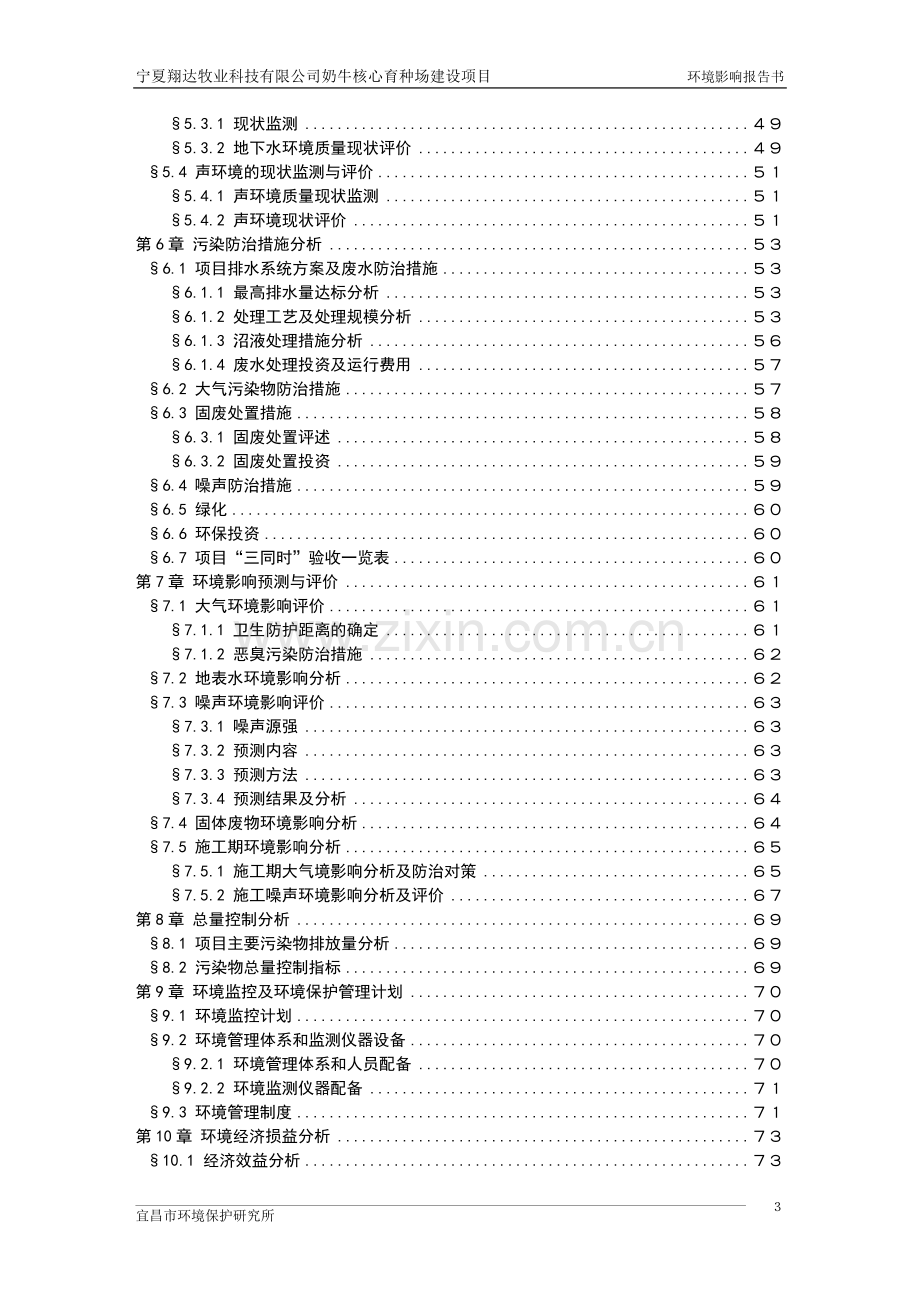 奶牛养殖场环境影响报告环境评估.doc_第3页