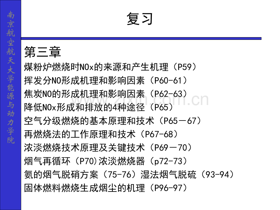 热动力装置的排气污染与噪声复习.pptx_第3页