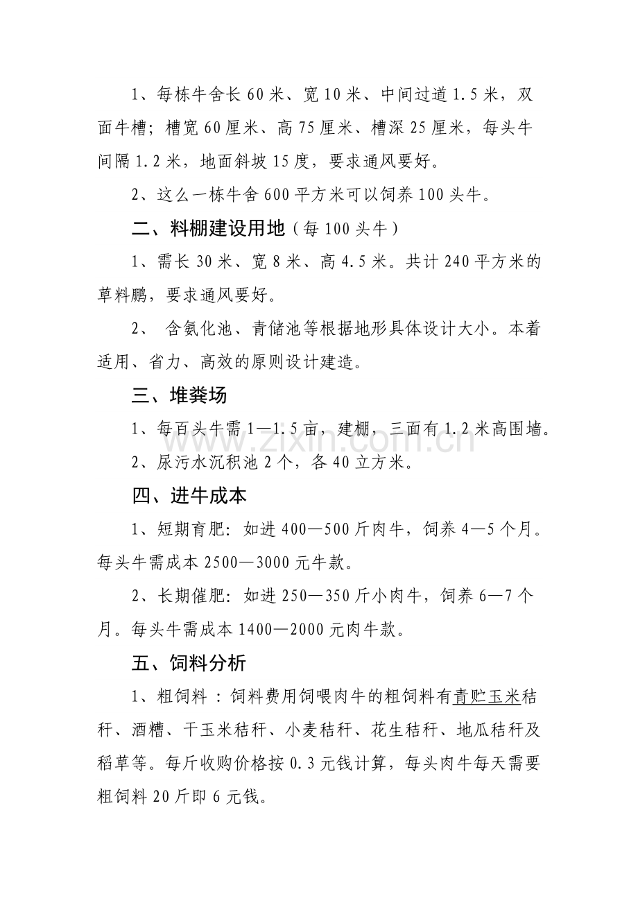 本科毕业论文---家庭农场肉牛育肥项目实施方案.doc_第3页