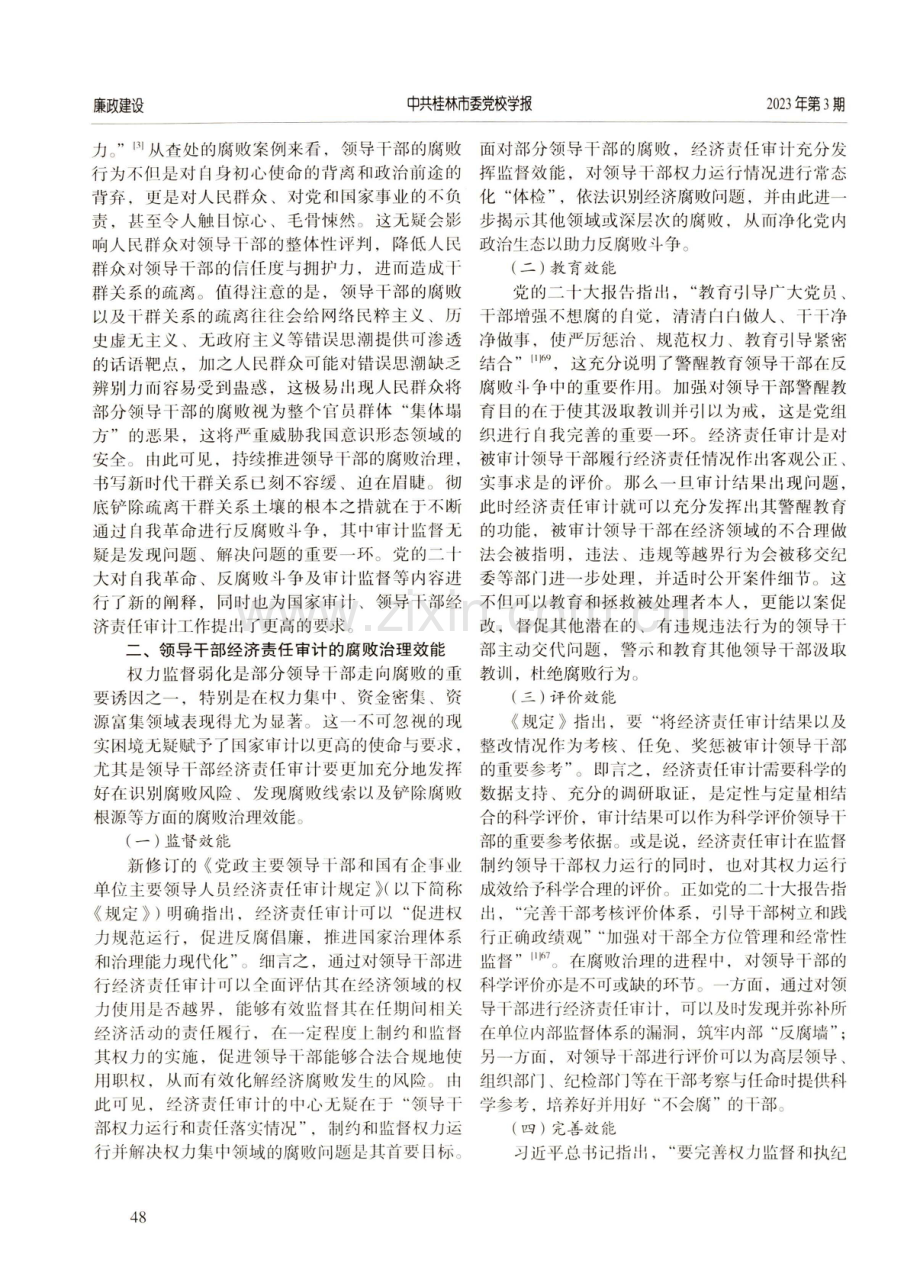 领导干部经济责任审计助力优化干群关系探赜.pdf_第2页