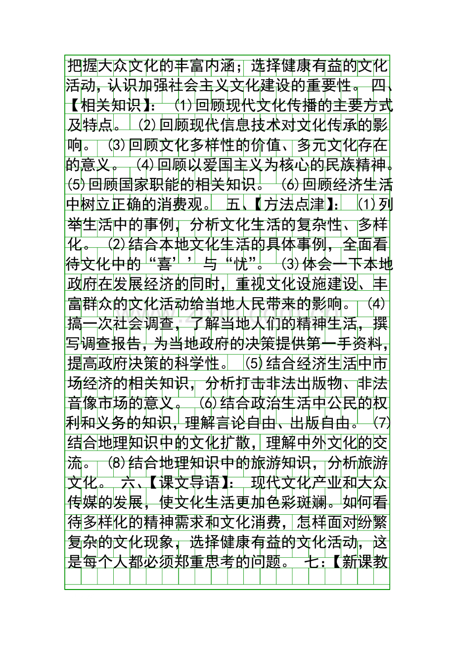 走进文化生活-教学设计.docx_第2页