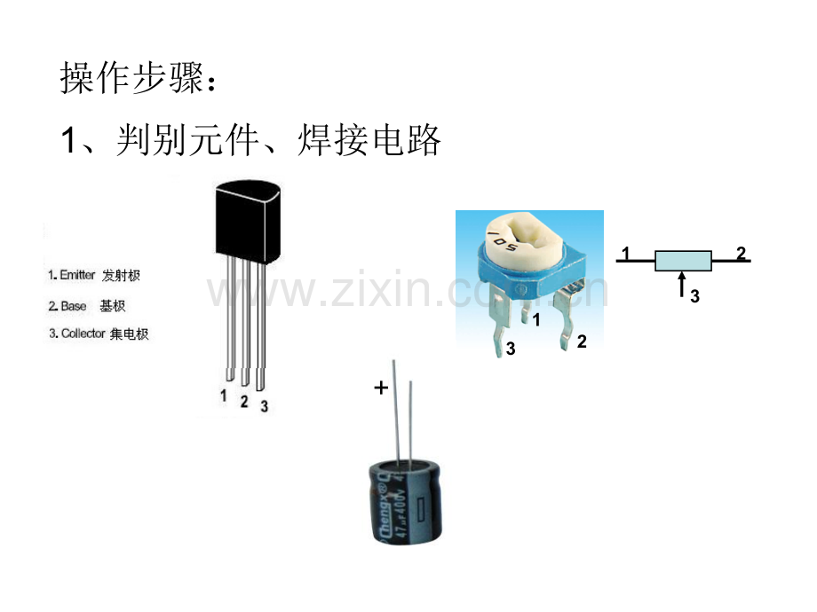 电流串联负反馈放大电路.pptx_第3页