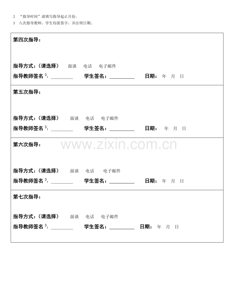 汉语言本科生毕业论文指导记录表.doc_第2页