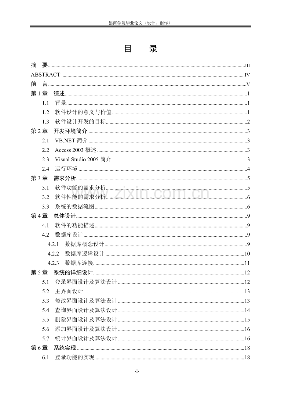 cs结构的教师-教材信息管理系统的设计与实现毕业设计正文.doc_第2页